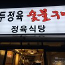 백두정육점 이미지