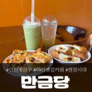 세븐일레븐인천아라뱃길점 | 인천 아라뱃길 베이커리 카페 &#39;만금당&#39; 후기! 전 명장시대