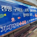 거제회수산