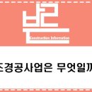 (주)바른조경