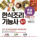 한식조리기능사 이미지