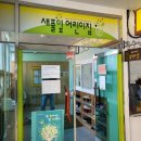 새풀잎어린이집
