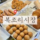 적성전통시장 버스정류장(1) | ［ 강동 / 길동역 ] 서울 전통시장 길동 복조리시장 주차 맛집 먹거리