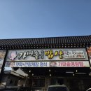 가마솥밥상 | 경주 애견 동반 가능한 꼬막 간장게장 맛집/가마솥 양푼이 밥상/솔직후기