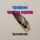 청라동문굿모닝힐아파트경로당 | 벽깨짐수리 찢긴 벽지 부분복원