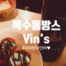 옥수동방스 네이버블로그