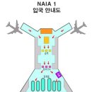 마닐라 국제공항 터미널1 (NAIA 1) 안내 (대한항공.아시아나.제주항공) 필독 이미지