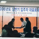 &#39;23년도 한신아파트 대표 회장 선출 이미지