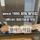 브레드하임 - 창원시 의창구 | 브레드하임