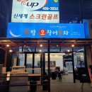 한밤오징어포차 이미지