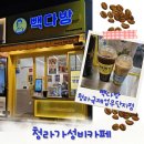 빽다방청라국제업무단지점 | 청라가성비카페 빽다방 청라국제업무단지점
