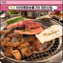 대전숯불구이 | 대전 둔산동 맛집 추천 1988평화숯불구이 가성비 세트 가격 후기