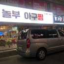 나혼자아구찜