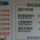 송산민물대장어참숯불구이 이미지