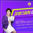 품격스피치와 소통리더십 이미지