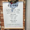 산곡초교입구 등산로 | 빈손으로 떠나 숲속 바베큐와 불멍을 즐길 수 있는 하남 덕풍동 맛집 다녀왔어요