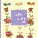 야담2