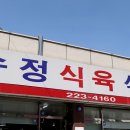 수정식육식당 이미지