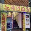 별빛노래연습장 이미지