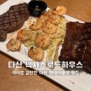 곤스페이스 | [아이랑 갈만한 맛집] 텍사스로드하우스 현대프리미엄아울렛 스페이스원점