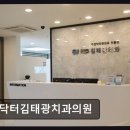 굿닥터 김태광 치과의원 네이버블로그