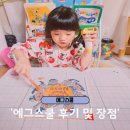 (주)게임스쿨티지씨 | 에그스쿨 이용 후기 장점 및 저작권 주의사항