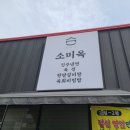 소미옥 | 🔥 진주 소미옥 한방갈비탕 먹어본 후기! 육회비빔밥까지 완벽 (내돈내산)