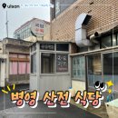 산전식당 | 60년 전통 울산 국밥 맛집 병영 맛집 산전 식당 순대 국밥