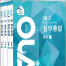 (예약판매)2022 경찰승진 시험대비 OLA(올라) 경찰실무종합(전4권) 이미지