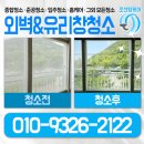 청운빌리지 | 유리창청소 외벽청소까지 한번에 해결 청운빌리지 작업 후기