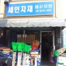 세인산업 이미지