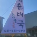부부순대국 이미지