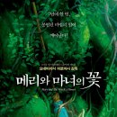 마녀의꽃 이미지