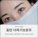 디자인더하기 - 공주시 | 동탄눈썹문신 자연스러운 결과 더하기브로우 후기