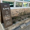 도혜당 이미지