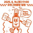 2025 순천 비어페스타 이미지