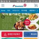 도미노피자 경산중방점 이미지