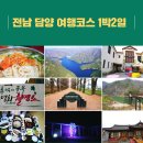 GR(담양군)-[담순로]-상-10 | 전남 담양 가볼만한곳 best 9