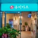 유미카츠 월피점 이미지