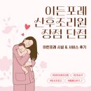 이마트24 수유벽산점 | 성동구 이든포레 산후조리원 자연분만 초산모 2주 생활 솔직 후기