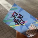 술투게더뮤직뱅크 | 뮤직뱅크 방청 후기, 케이팝 부활 방청신청 후기 및 당첨 꿀팁! @투바투컴백