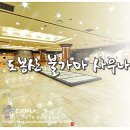 도봉산불가마사우나 이미지