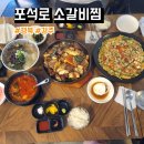 포석로 화장실 | 경북 경주 황리단길 맛집 포석로 소갈비찜 후기, 메뉴, 주차