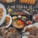 지산1길 | 영천동 라멘 맛집 구멘 솔직 후기｜동탄 라멘 추천
