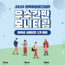 2020 한국옥외광고센터 우수간판 모니터링 이미지