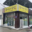 숙이네국밥 - 창원시 성산구 창이대로663번길 20-21 | 숙이네국밥