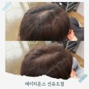양평로22길 | [선유도 미용실]당산헤어샵 에이치온스 선유도점 뿌리염색 후기
