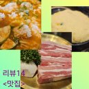 구월의 집 | (인천 부평 맛집)인천 구월동에 위치한 구월돈 고기집 후기