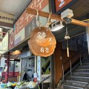 종로 광장시장 우이락 ㅣ최애 맛집 고추튀김 후기