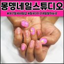 몽뎅네일스튜디오 이미지